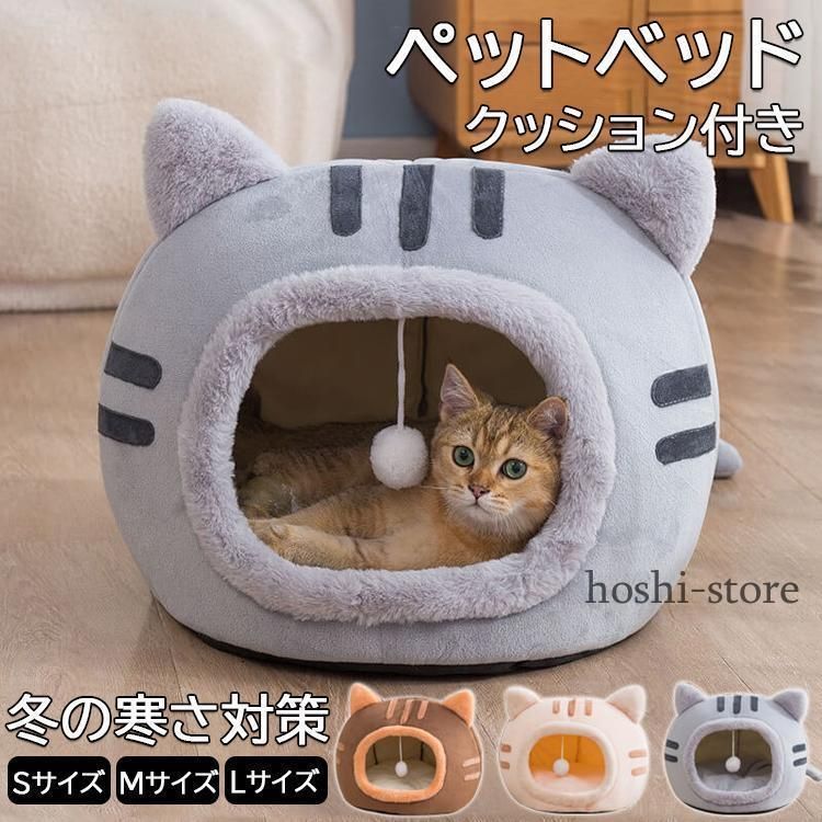 猫ベッド ねこ ハウス 冬 猫のベッド 洗える 暖かい 子犬 小型犬 ベッド ドーム型 キャット ベッド もこもこ クッション付き ふかふか 室内用 北欧風 Ｓサイズ
