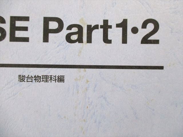 駿台 EX東大理系演習コース 1年分のテキスト - 参考書