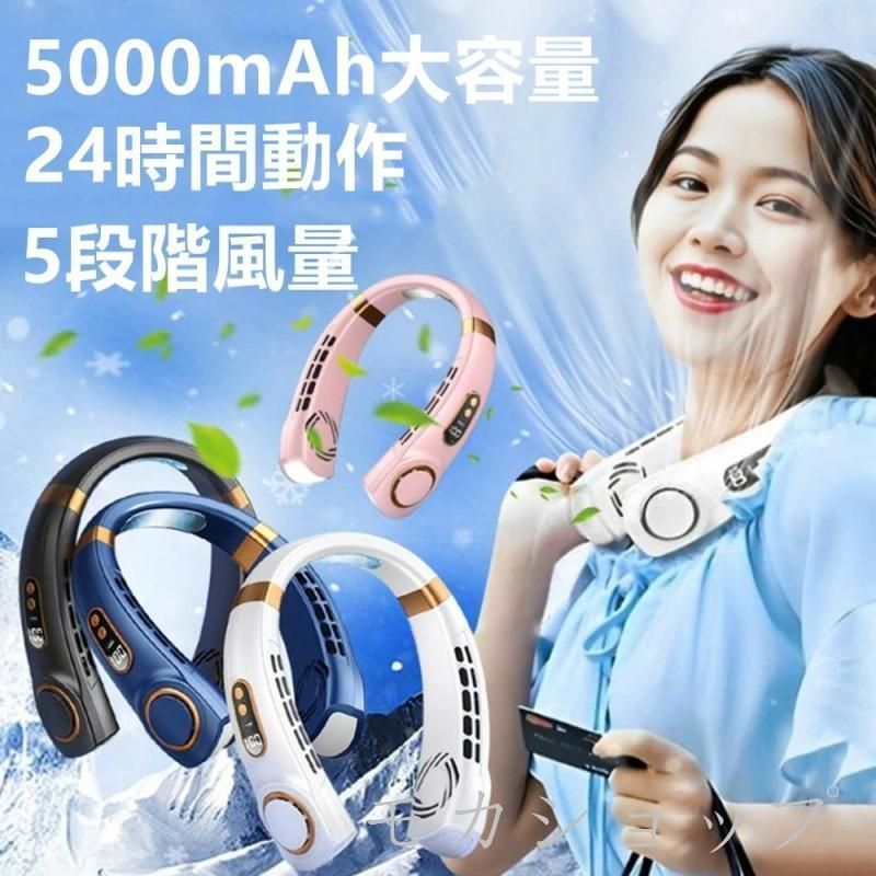 ネックファン 2025 扇風機 首かけ扇風機 首かけ 羽なし 5000mAh クーラー 首かけ扇風機 首掛けファン 5段階風量 軽量 USB充電