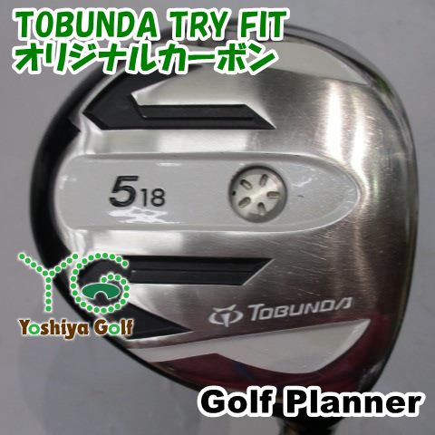 フェアウェイウッド ゴルフプランナー TOBUNDA TRY FITオリジナルカーボンR18[73423] - メルカリ