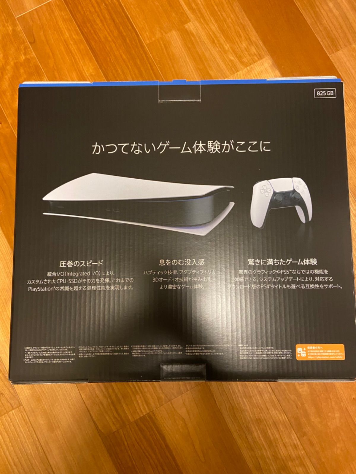 【新品未開封】PS5 デジタルエディション　プレステ5 プレイステーション