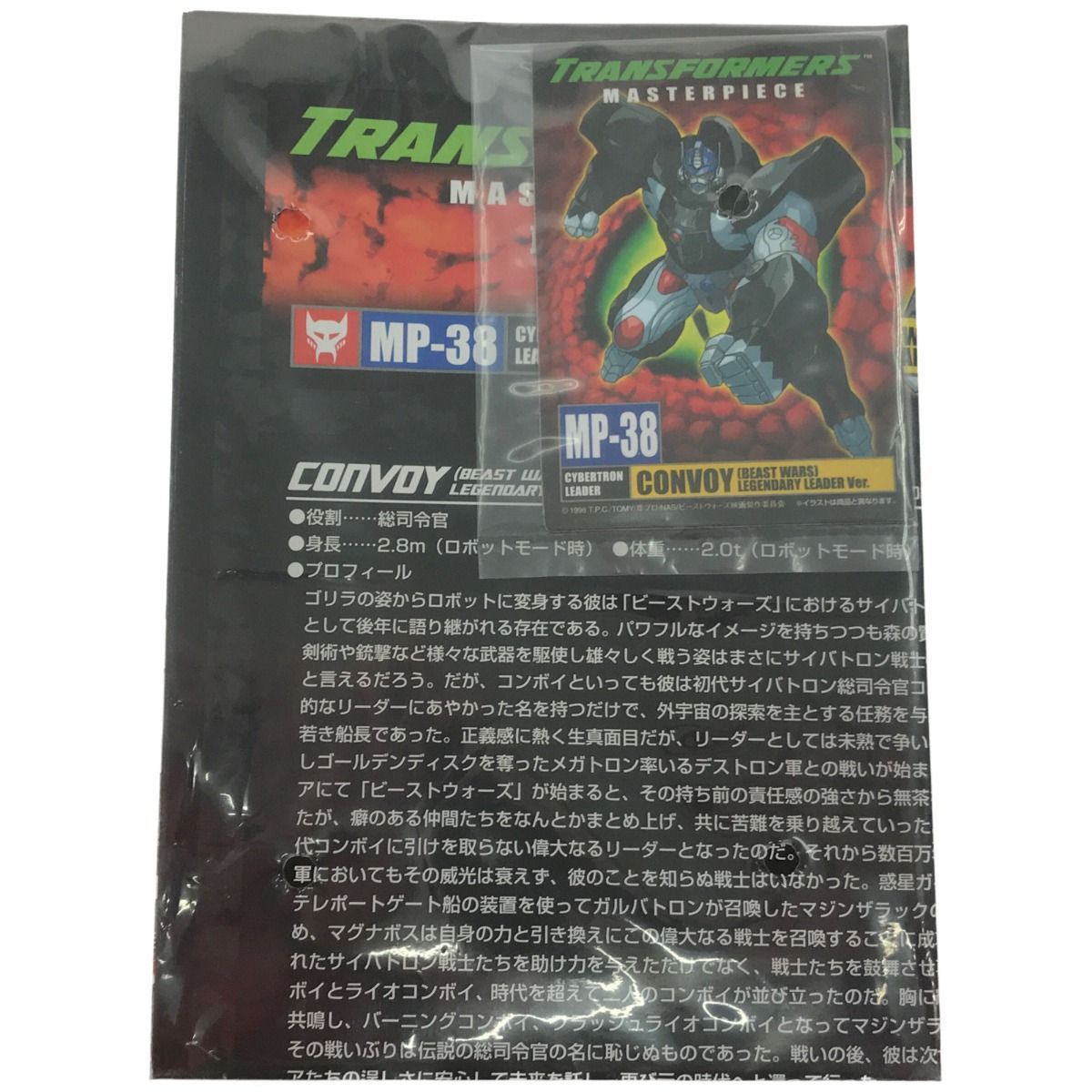 ▽▽TAKARATOMY MP-38 コンボイ ビーストウォーズ 伝説の総司令