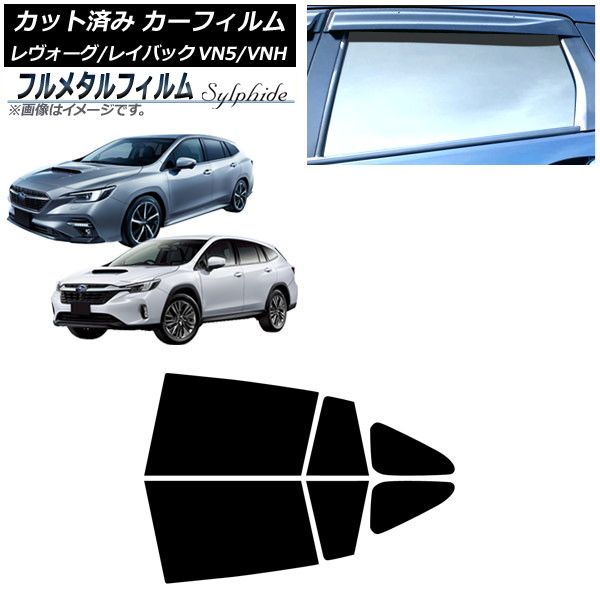 カーフィルム スバル レヴォーグ/レイバック VN5/VNH 2020年11月