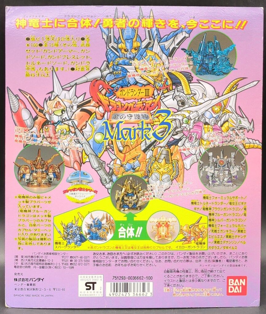 ガシャポン台紙 ガンダム外伝 SDR等セット ガチャ台紙SDR 003SD 当時物