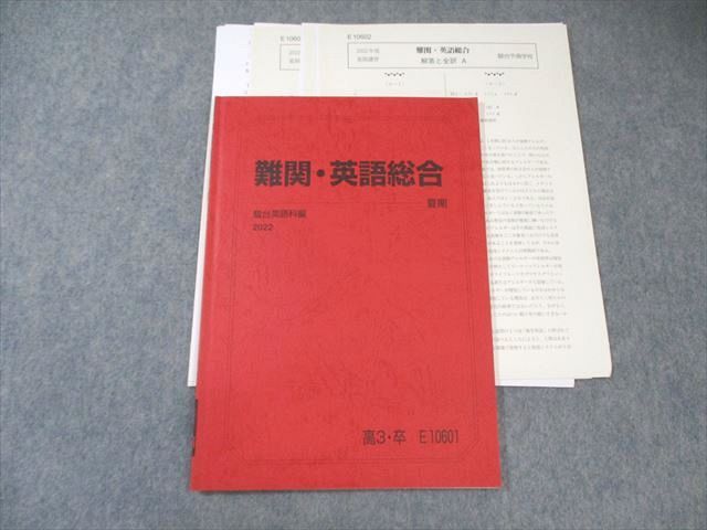 駿台 難関・英語総合 2022 夏期 山崎竜成 008s0B - メルカリ