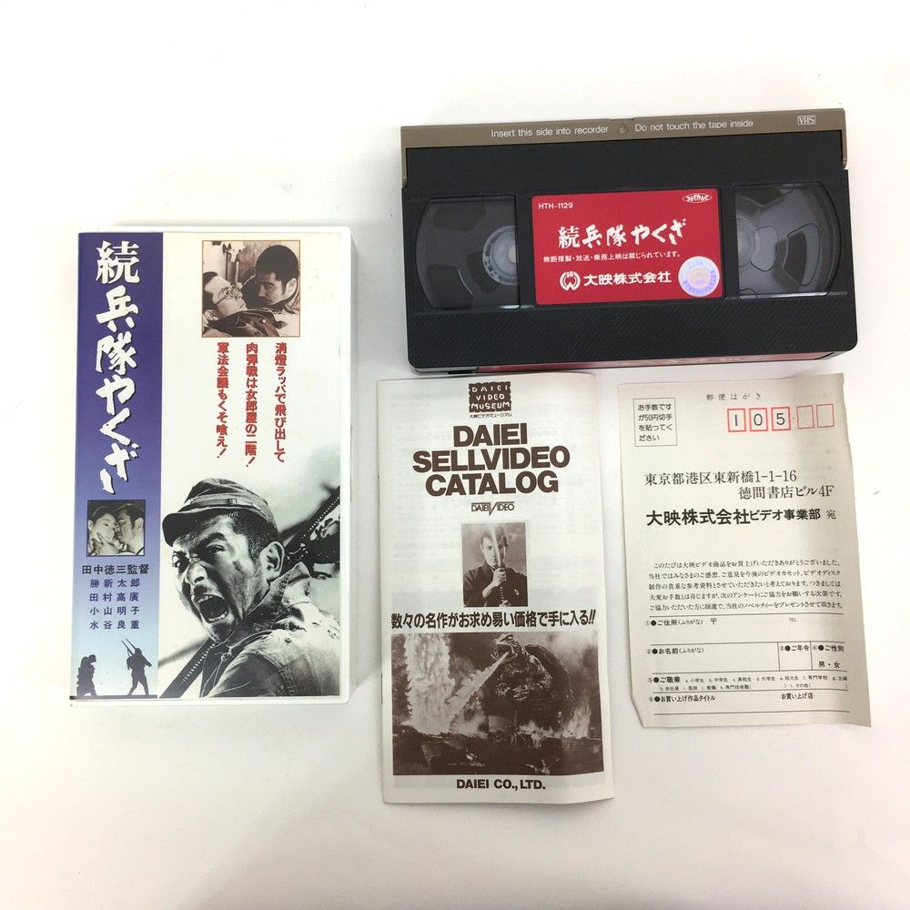 大映 新・兵隊やくざ 続・兵隊やくざ 兵隊やくざ脱獄 VHS ビデオ 3本セット - メルカリ