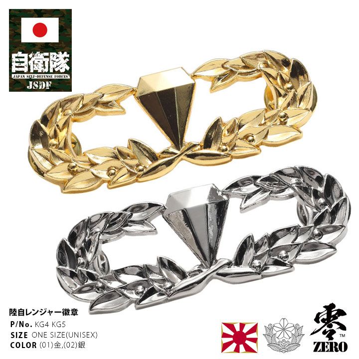自衛隊 グッズ 陸上自衛隊 レンジャー 徽章 Ranger ピンバッチ