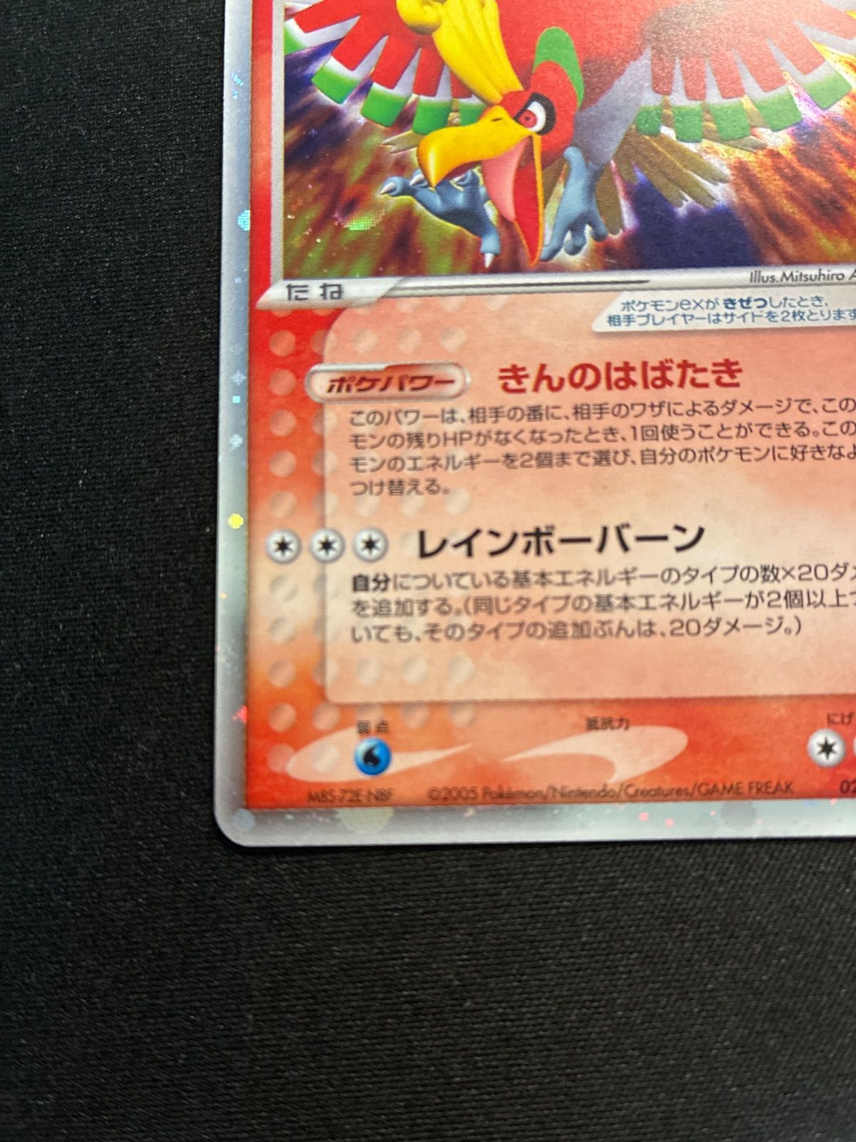 ホウオウex 020/106 金の空、銀の海 アンリミテッド - メルカリ