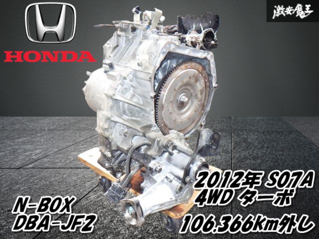 実働外し 動画あり ホンダ 純正 N-BOX カスタム DBA-JF2 S07A ターボ 4WD CVT ミッション 2012年 走行:約10万km外し トルコン付 棚E-7