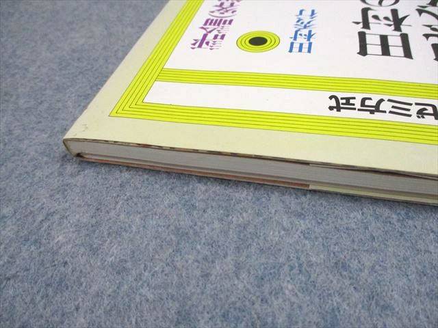 代々木ライブラリー 代ゼミ 代々木ゼミ方式 田村の現代文講義1 評論(客観問題)篇 1988 田村秀行 008s6D 新・田村の現代文講義―代々木ゼミ方式 (2) 評論・随筆〔発展問題