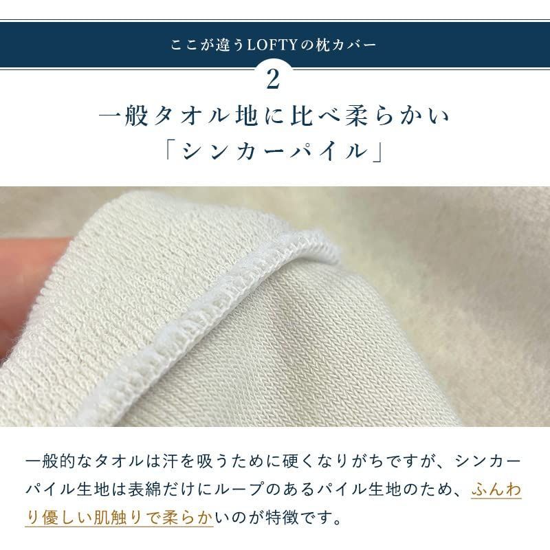 LOFTY 丸洗い