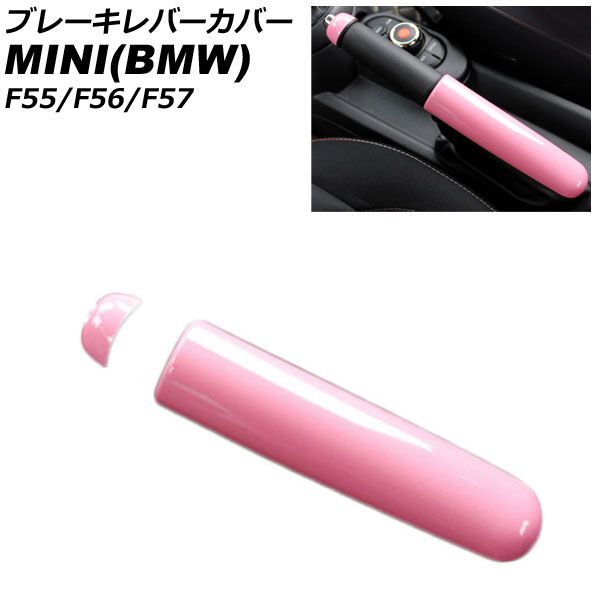 ブレーキレバーカバー ミニ(BMW) F55/F56/F57 2014年～ ピンク ABS製 入数：1セット(2個) AP-IT3165-PI