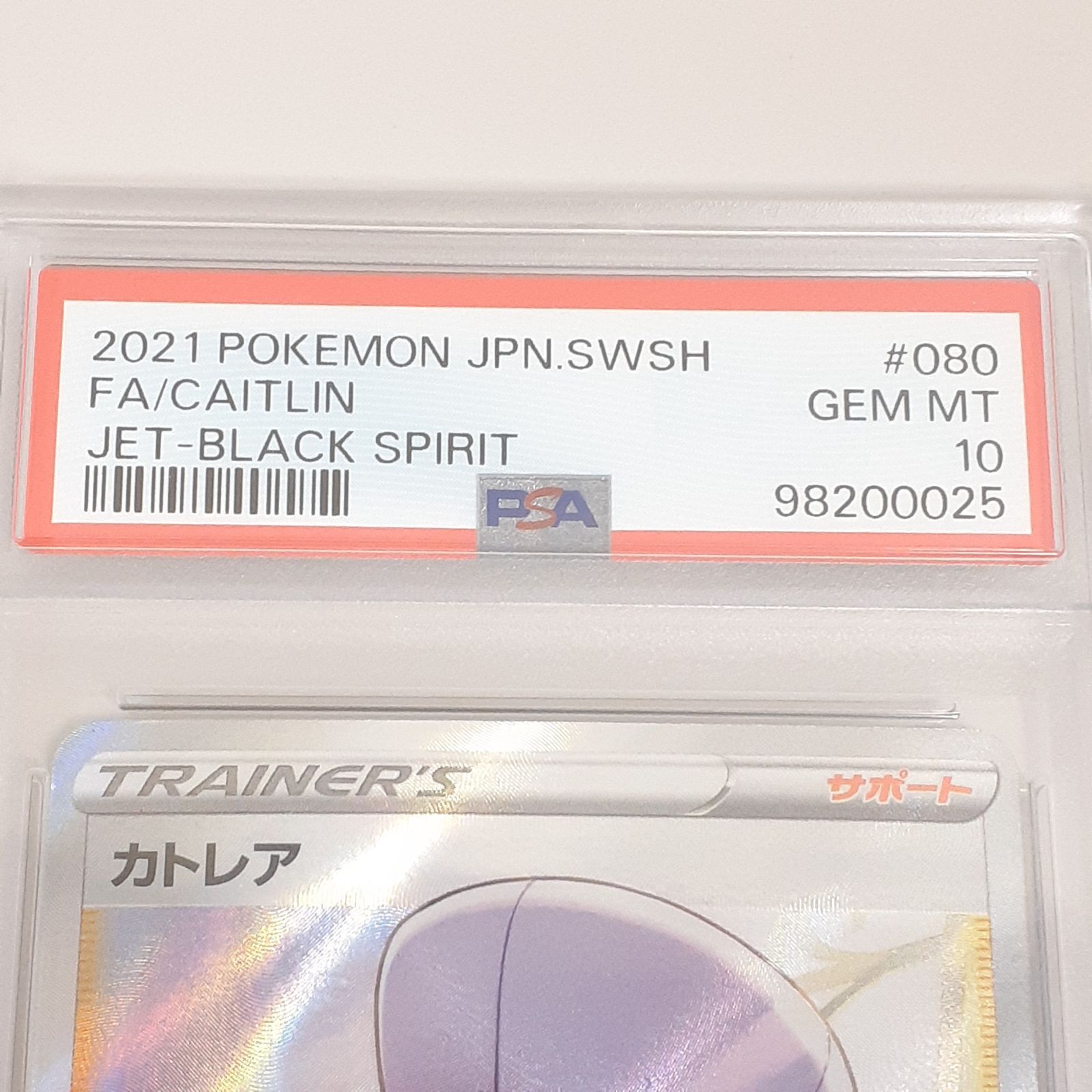カトレア SR PSA10 S6K 漆黒のガイスト 高騰中！週末限定価格！