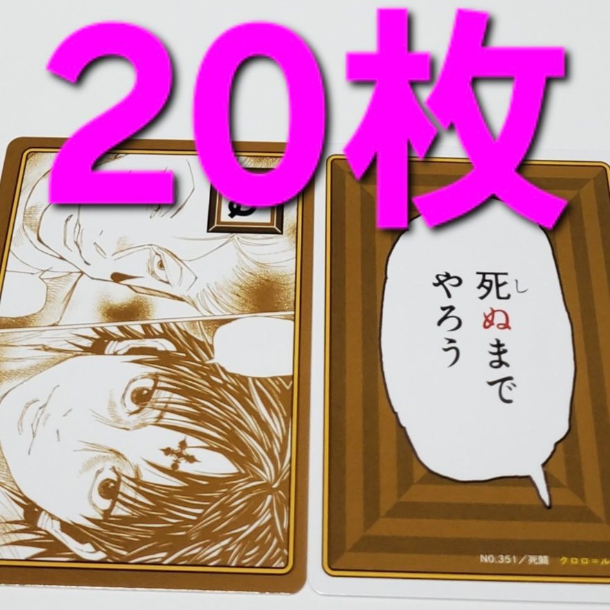 ジャンプフェスタ ヒソカ クロロ カード ハンターハンター かるた