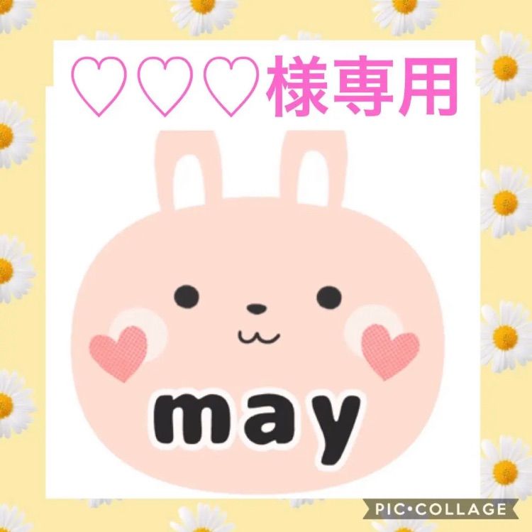 ♡♡♡様専用① - may 知育玩具・学習教材 - メルカリ