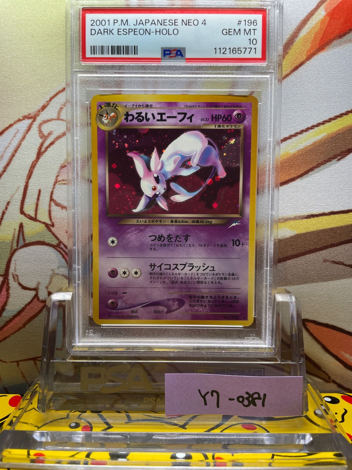 もらって 嬉しい お歳暮 ランキング 旧裏 わるいエーフィ PSA10 闇、そして光へ… メルカリ - 2001 196 ポケモンカードゲーム