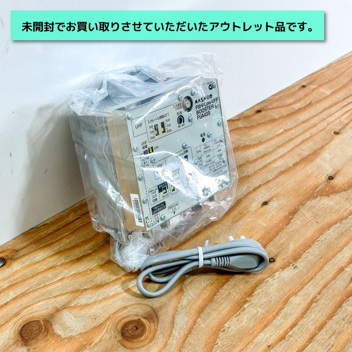 V-Low UHFブースター