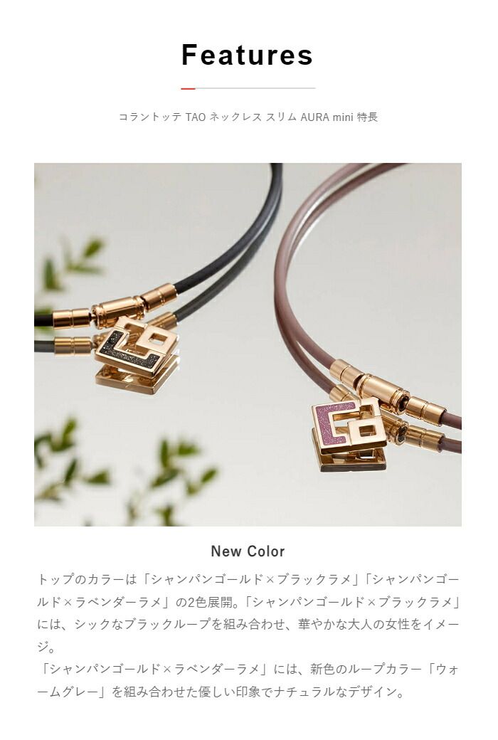 Colantotte コラントッテ