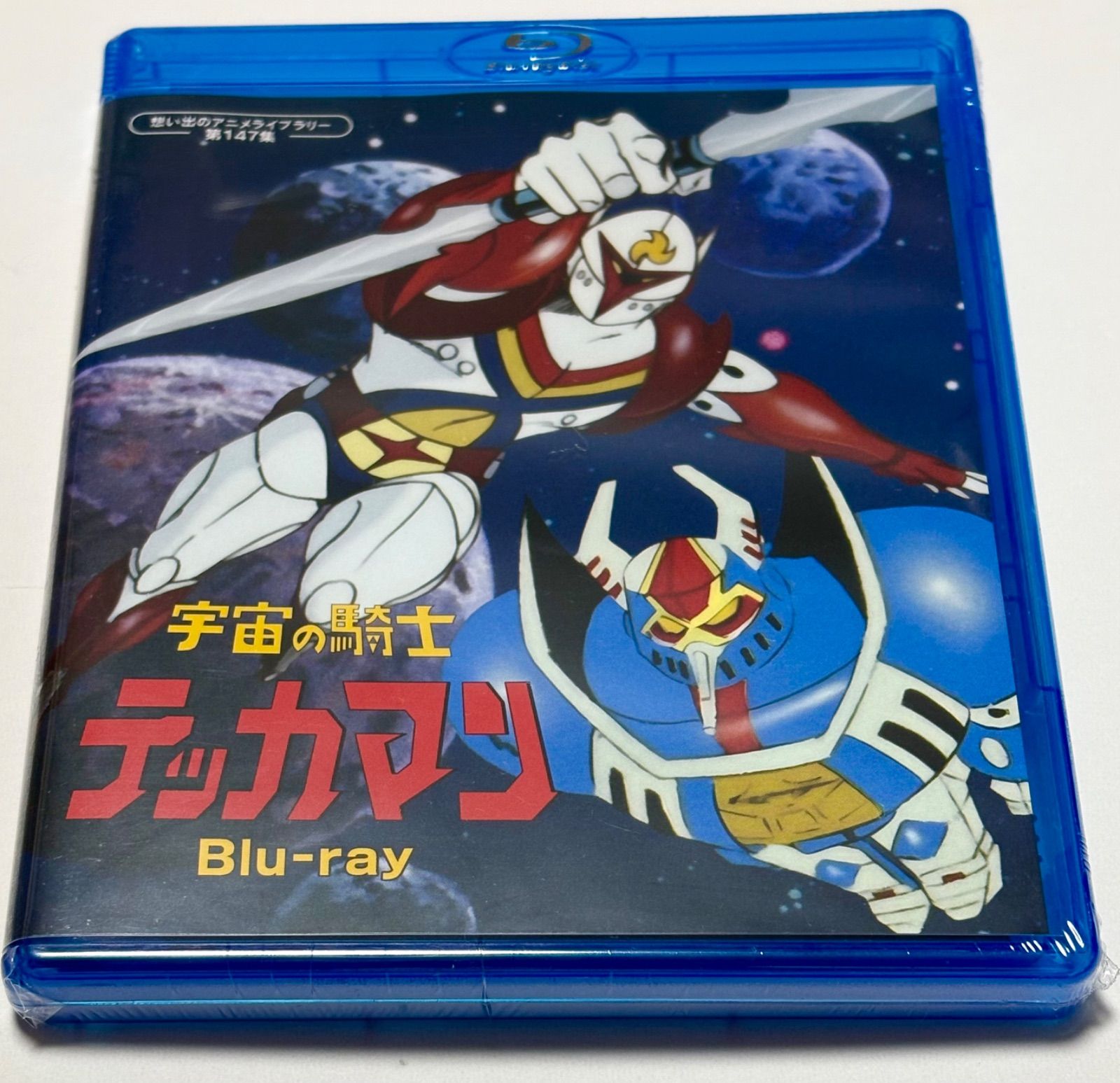 想い出のアニメライブラリー 第147集 宇宙の騎士テッカマン〈2枚