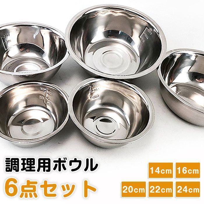ボウル 調理用ボウル 未使用 セット 5点 ステンレス 収納 14cm