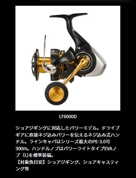 ダイワ スピニングリール 23レガリス LT6000D-H 【公式通販】