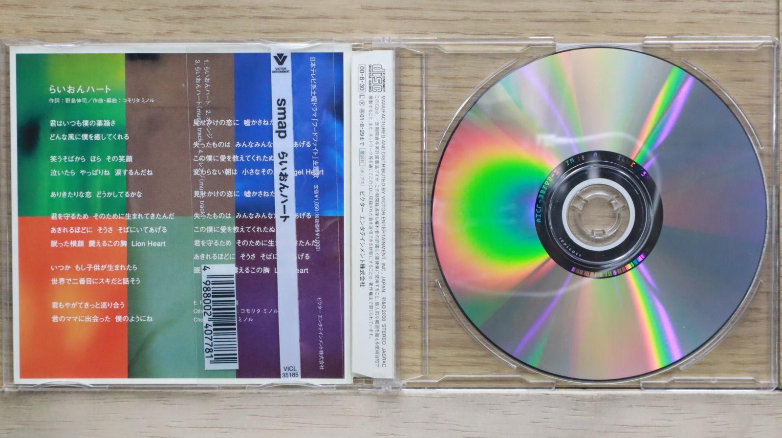 ライオンハート [CD] 国内盤CD☆スマップ/SMAP□ らいおんハート 【VICL35185