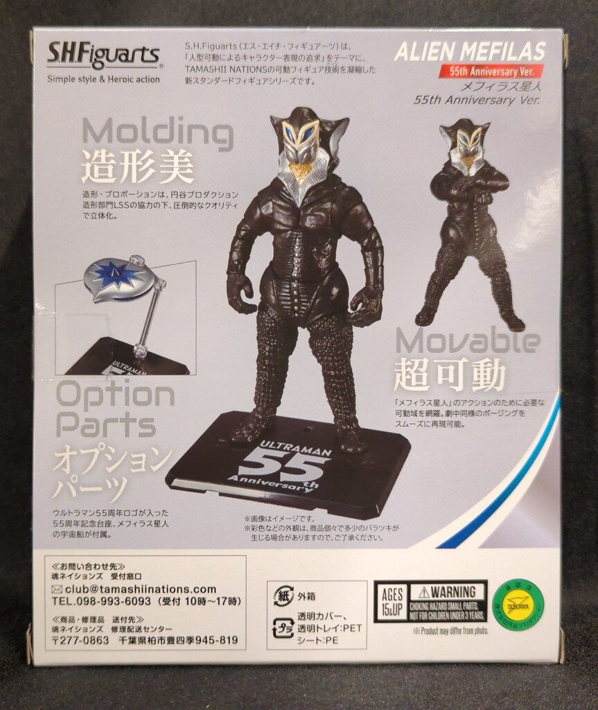 S.H.Figuarts メフィラス星人55th Anniversary Ver 【公式通販】
