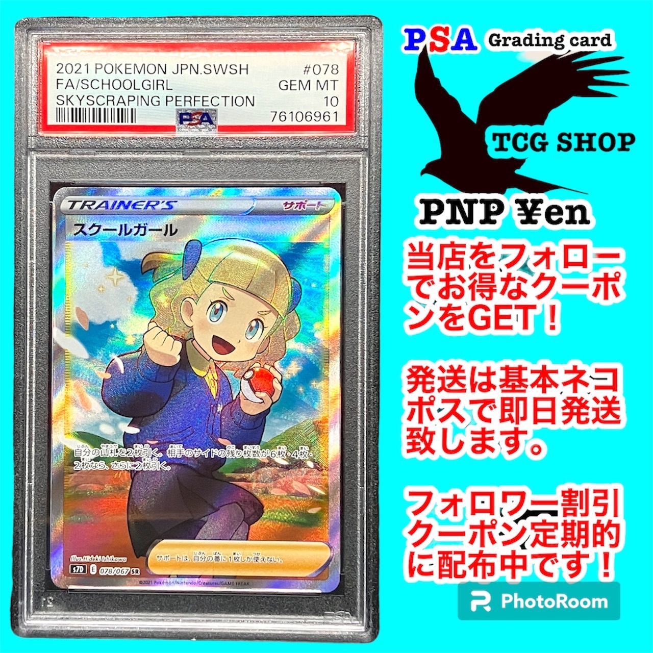 ポケモンカードゲーム スクールガールsr PSA10 GEM MT#078 078/067