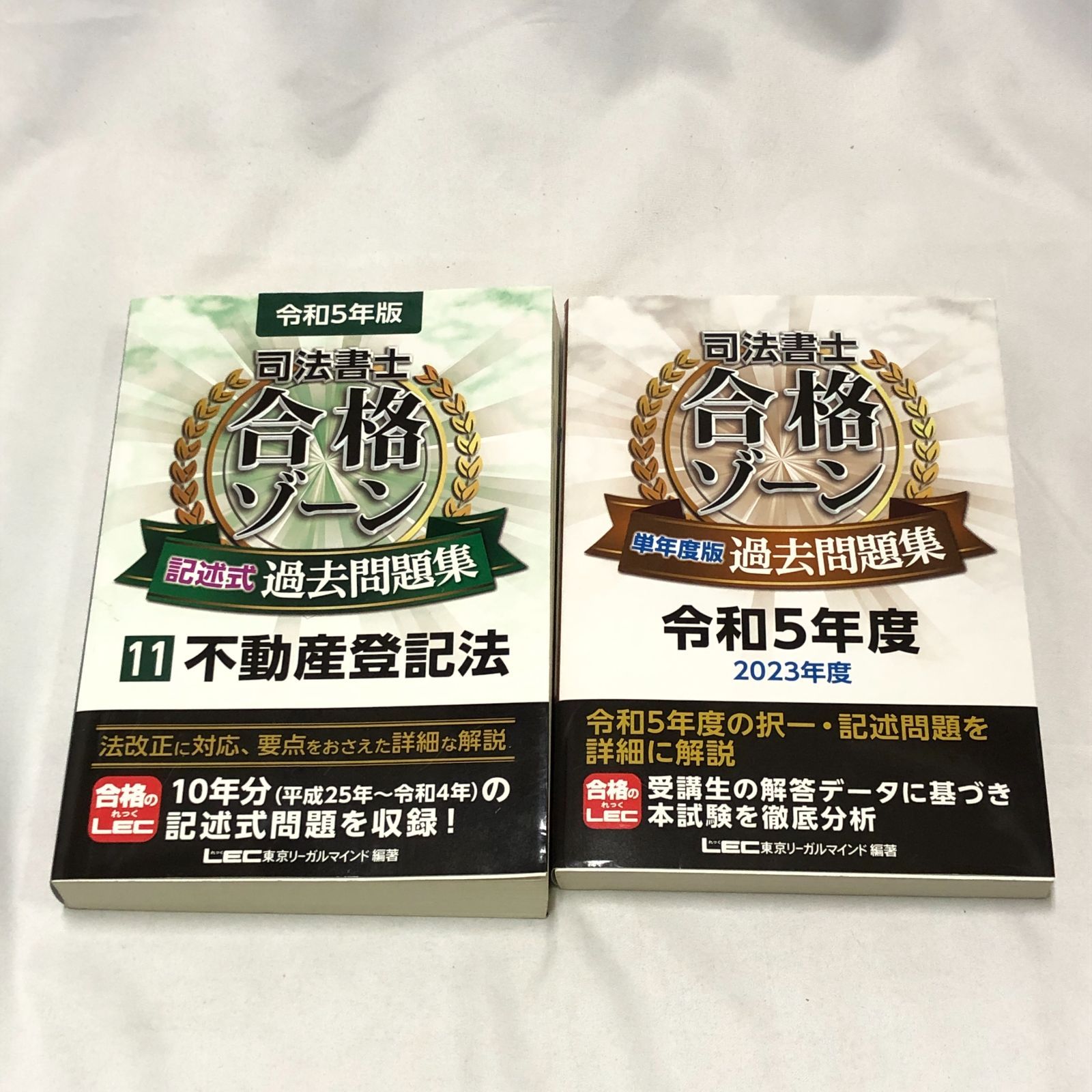 令和5年度版】司法書士 合格ゾーン 過去問 9冊 - メルカリ