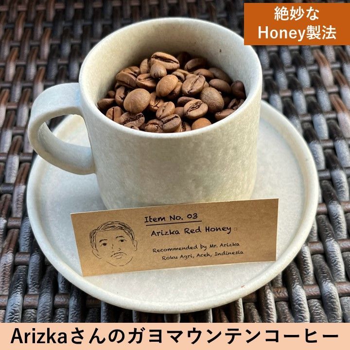 インドネシアとつながるサステイナブルなガヨマウンテンコーヒー　 Arizkaさんのバランス絶妙なRed Honey 180g-0