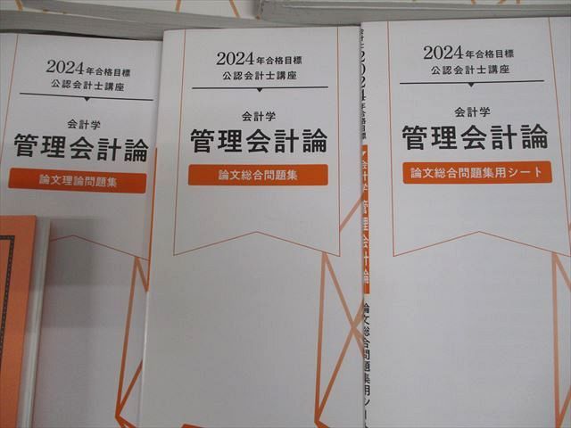 TAC 公認会計士講座 管理会計論 入門/テキスト/トレーニング/短答理論問題集/例題集 2024年合格目標 計12冊 140L4D TAC 公認会計士講座 管理会計論 入門/テキスト/トレーニング/短