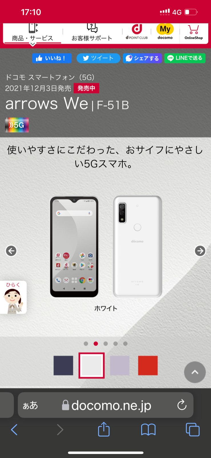 docomo F51B arrows we 5G 新品ネイビー - ぬんぬんショップ - メルカリ