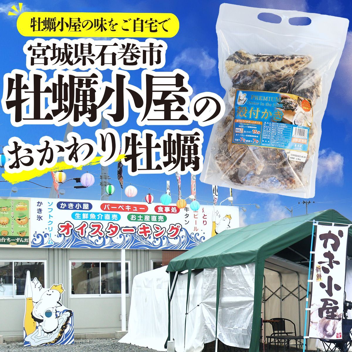 大中サイズ 殻付き