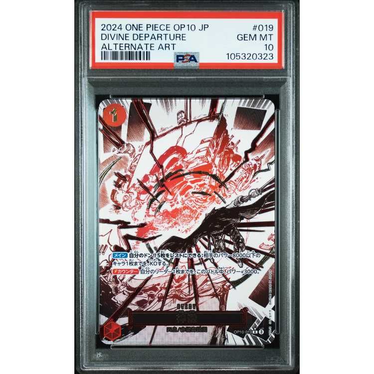 ［最安値］神避 R パラレル OP10-019 psa10 最安値神避 R パラレル OP10-019 psa10