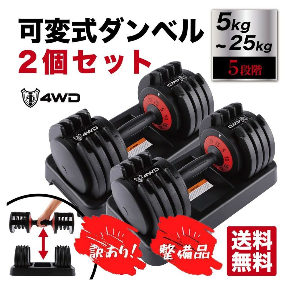 4WD 可変式ダンベル 最大25kg① 4WD 調整式ダンベル 最大2,5kg / 24 kg