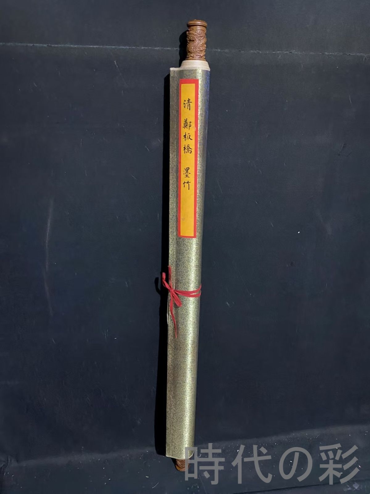 中国古美術 清代 鄭板橋款 墨竹図 宣紙 四尺中堂画 肉筆 手描き 唐物 掛け軸 水墨画 水彩画 国画 絵画 古画 書道 名家書画 古玩 R0709181820