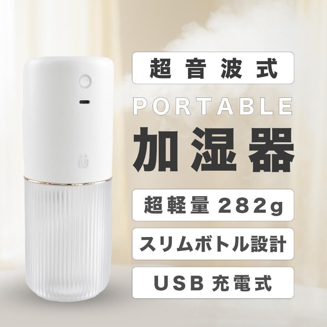 超音波式 加湿器 ポータブル 卓上 小型 コンパクト 350ml H3 - 加湿器