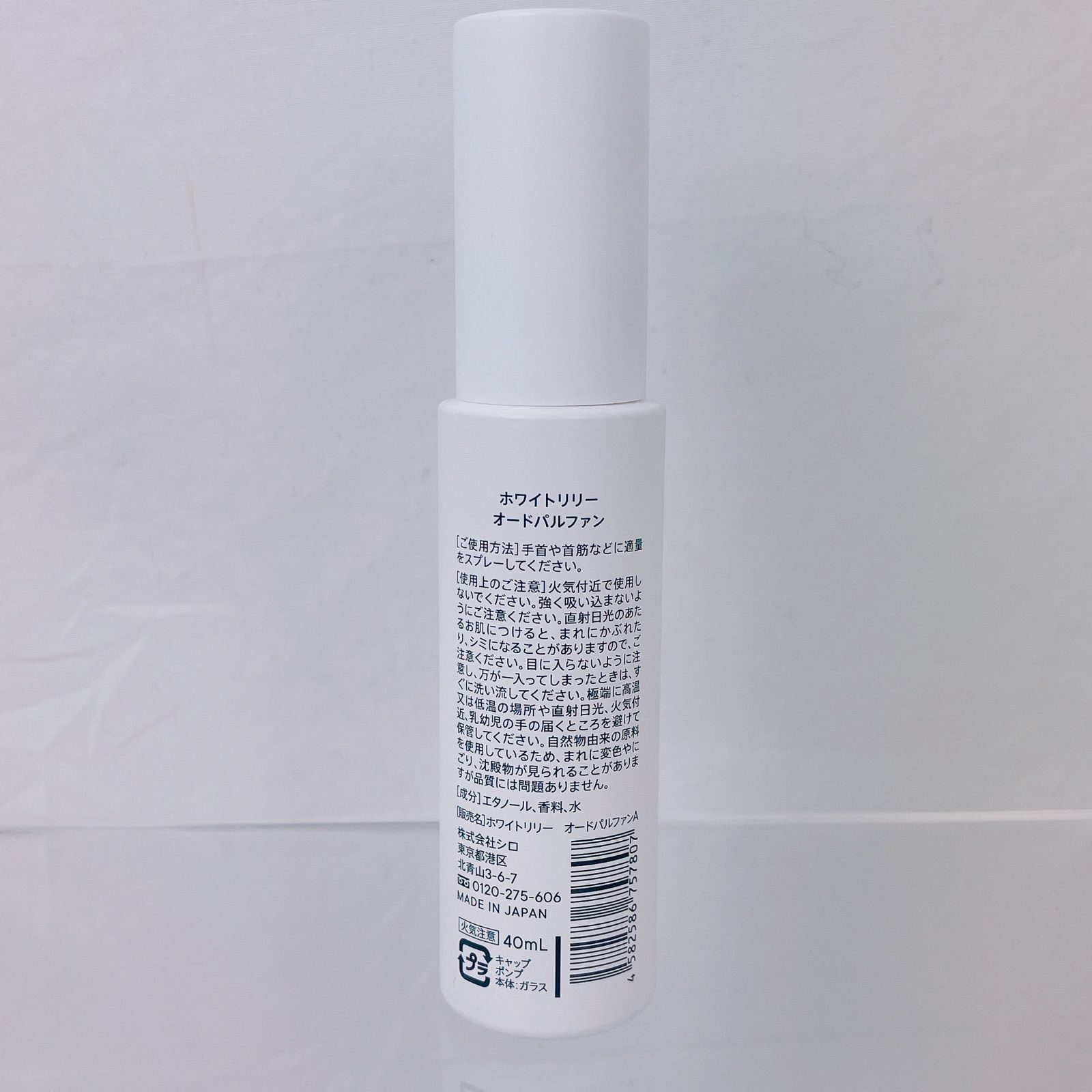 新品未使用 シロ ホワイトリリー オードパルファン 40mL リニューアル前 新品・未使用shiro ホワイトリリー 40ml shiro - shiro オード