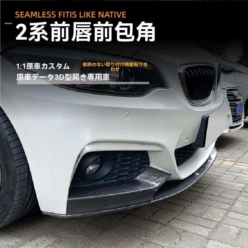 BMW 2シリーズ F22 F23 2015-2019年対応 MPスタイル フロントリップ スポイラー バンパーカバー改装セット