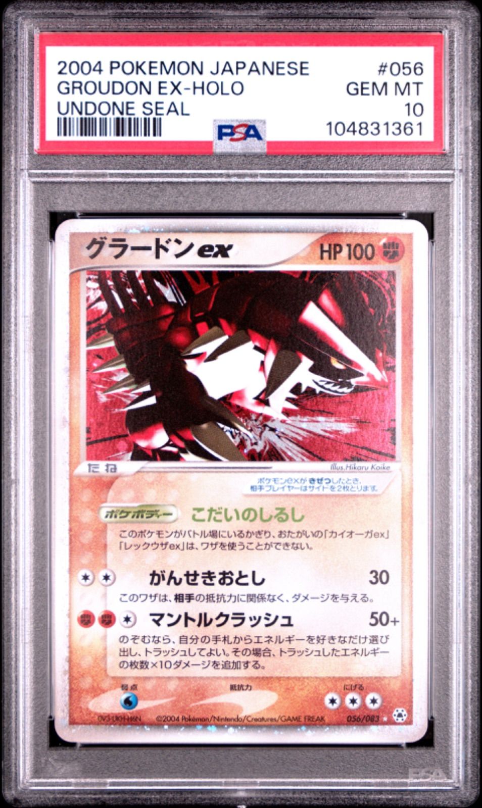 PSA10 グラードンex Groudon ex Holo ポケモンカード 2004 Undone Seal 056|083