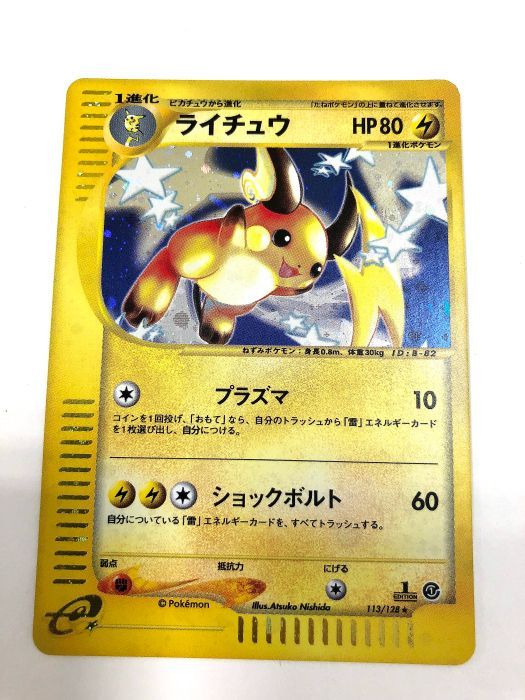 ポケモンカードゲーム 113/128 ☆ ライチュウ 1st edition有 □969