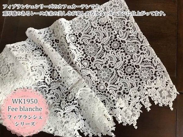 フィブランシェシリーズ カフェカーテン45×120