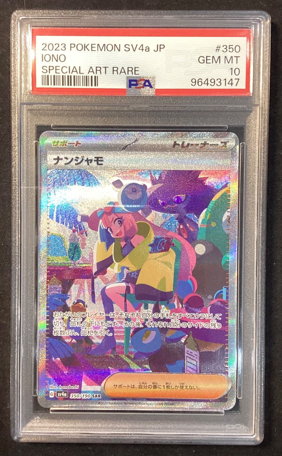 ナンジャモ【SAR】{350/190} [SV4a] PSA10 【PSA10】ナンジャモ SAR