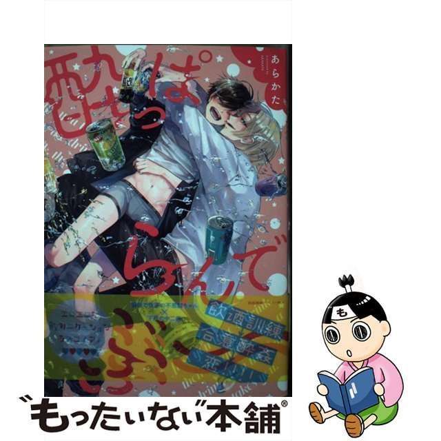 【中古】 酔っぱらんでぶー （arca comics） / あらかた / Jパブリッシング