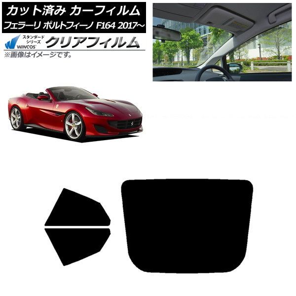 カーフィルム フェラーリ ポルトフィーノ F164BCA 2017年～ リアセット 1枚型 WINCOS クリア IR90HD AP-WFHD0363-RDR1