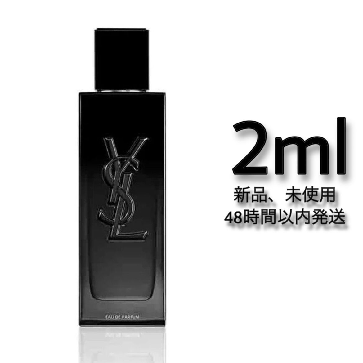 新品 お試し香水 YVESSAINTLAURENT MYSLF イヴサンローラン マイセルフ