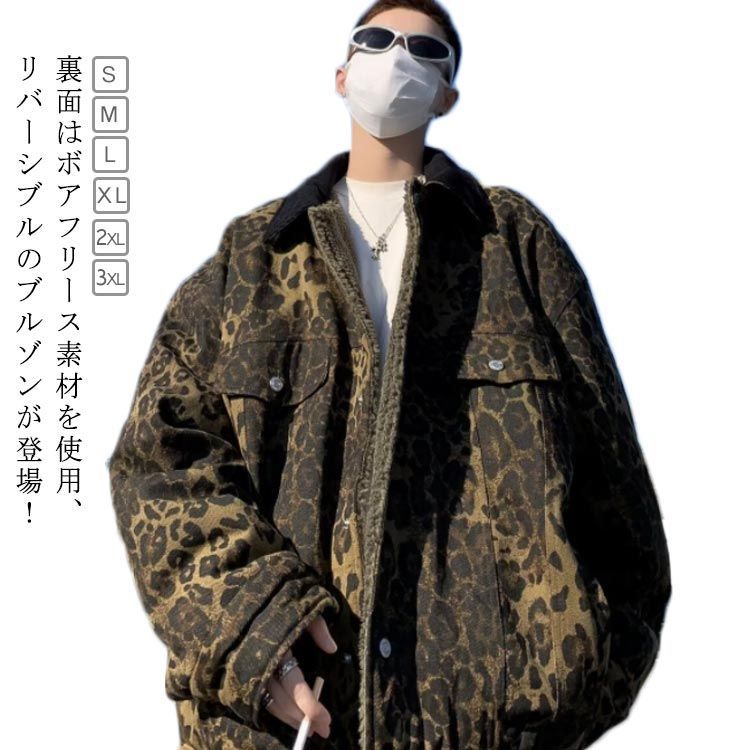 リバーシブル ボアブルゾン ブルゾン メンズ メンズ 秋冬 ボアジャケット アメカジ おしゃれ レオパード柄 アウター レトロ 暖かい ストリート系 S M L XL ボア#cjfj139573