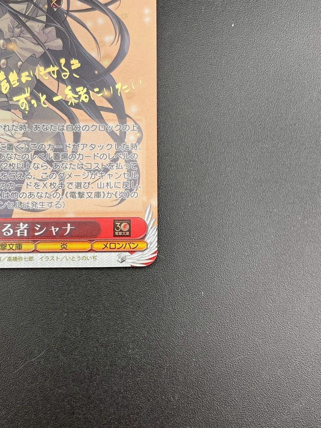 【中古品】  愛在る者 シャナ WS02-077SP 釘宮理恵　サイン　箔押し　ヴァイスシュバルツ　電撃文庫 中古品】 愛在る者 シャナ WS02-077SP 釘宮理恵 サイン 箔押し
