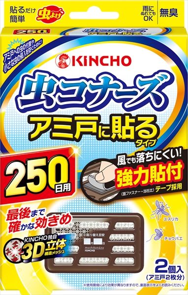 まとめ買い-18点セット 虫コナーズアミ戸に貼るタイプ250日2個入 大日本除虫菊 金鳥 殺虫剤 虫よけ