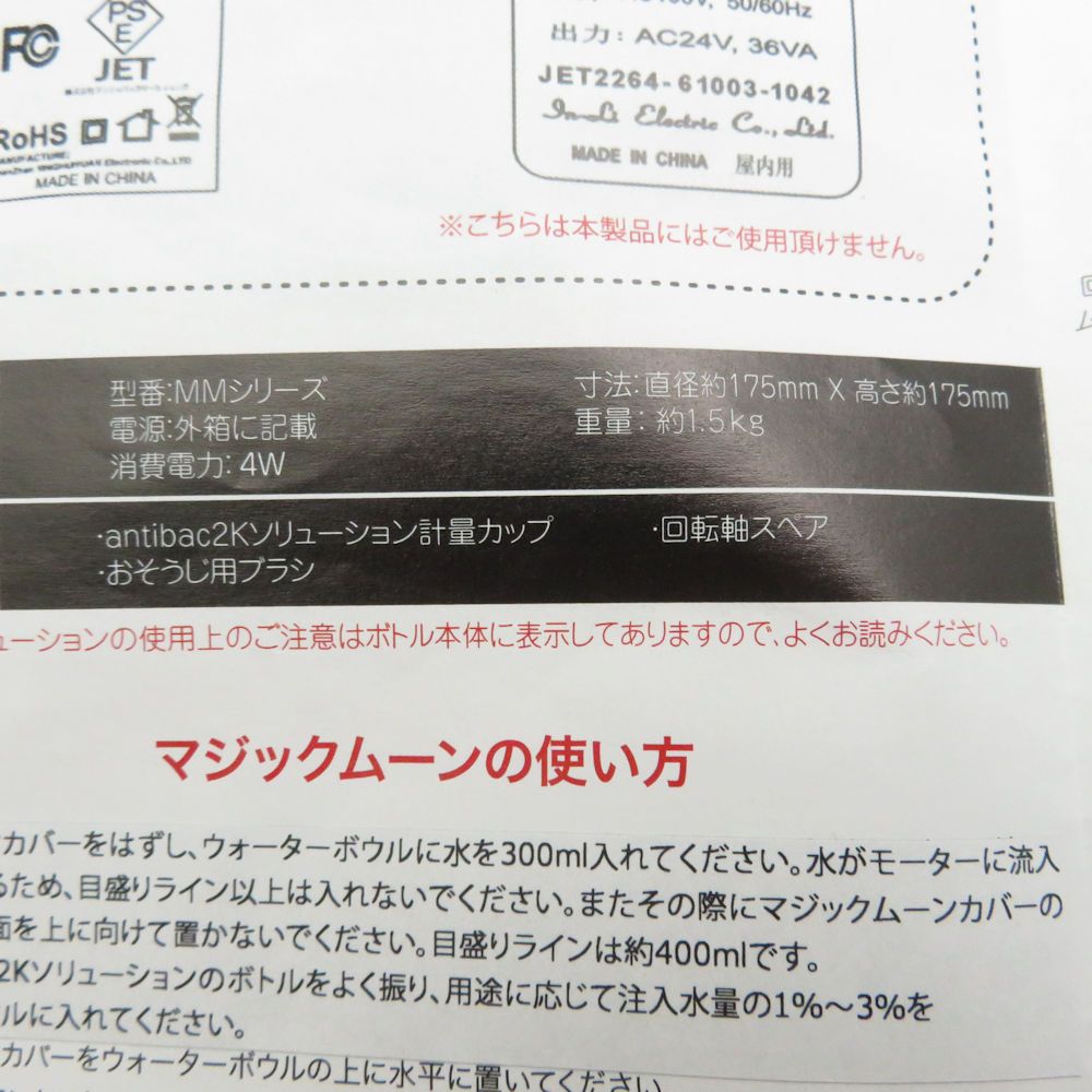 アンティバック マジックムーン